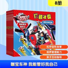 咖宝车神 我能管好我自己(全8册) 卡通漫画 天地出版社