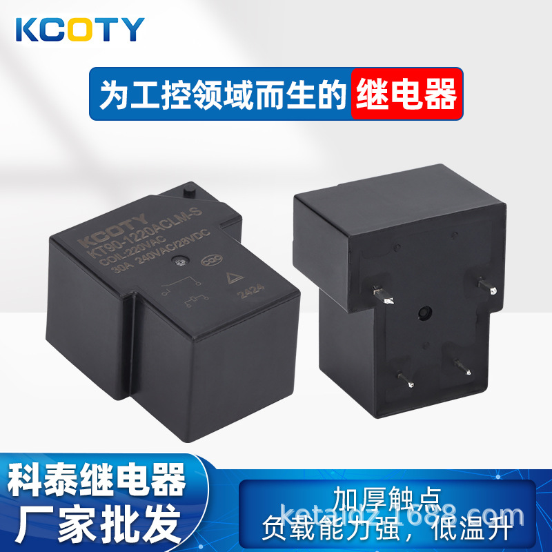 KCOTY科泰 跨境4脚30A继电器KT90-1220ACLM-S调节继电器 厂家批发产品实拍图