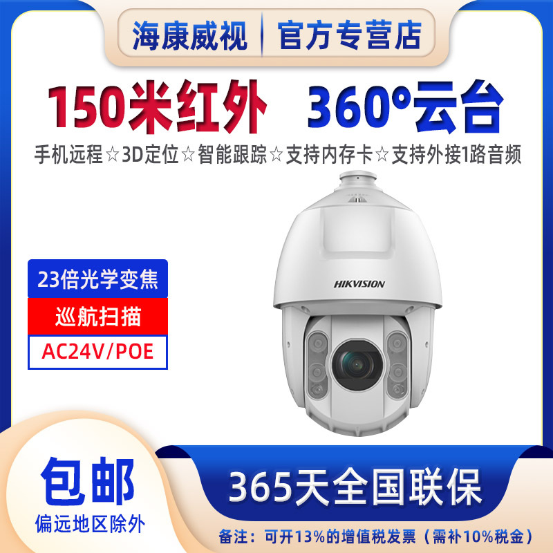 海康威视200-800万网络球机150米红外POE云台旋转DS-2DC7223IW-DE