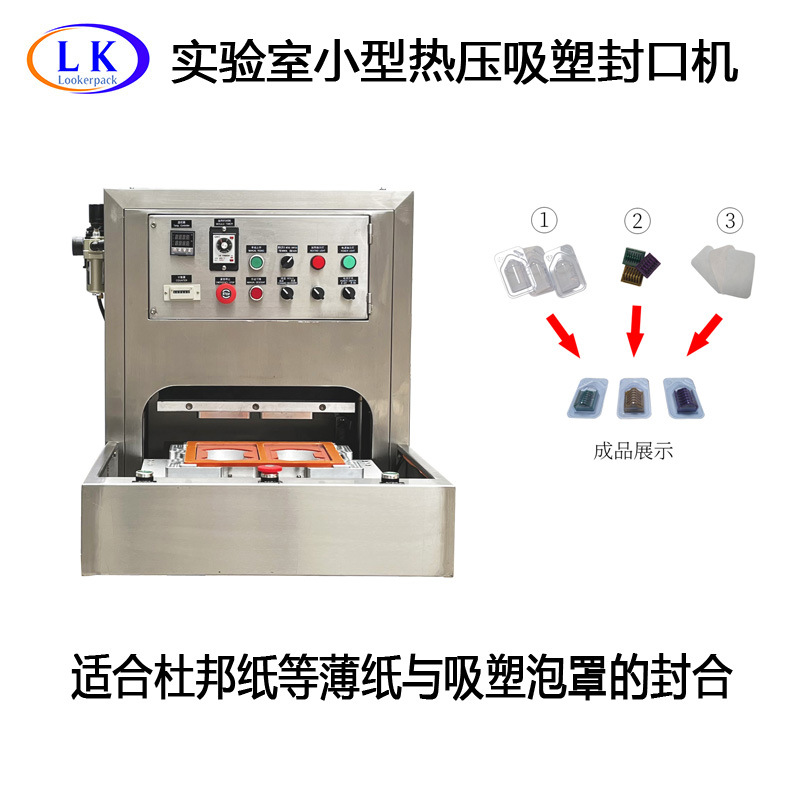 小型台式医疗产品吸塑泡罩热压封口机包装封口机 泡壳纸卡热合机