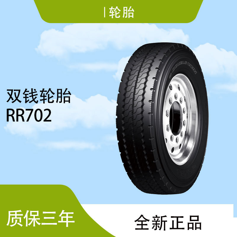 双钱卡客车轮胎11R22.5-16 RR702花纹轮胎