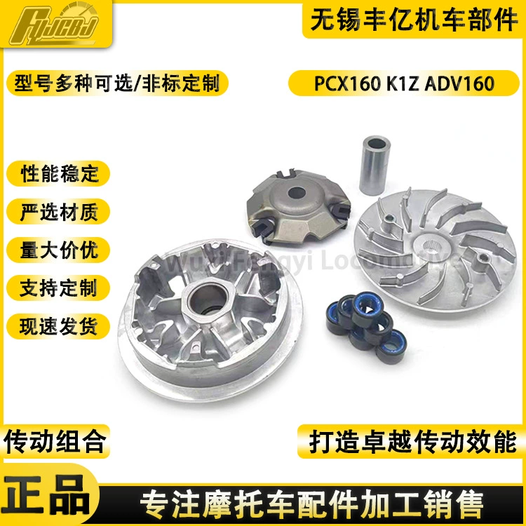 Муфта сцепления для мотоциклов ADV160, PCX160, K1Z, VARIO160, передний привод, шкив приводной тарелки