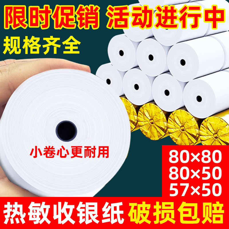 Thermal receipt paper (57x50x40x30 mm), thermal receipt paper (80*80*60 mm), cash register printing paper.