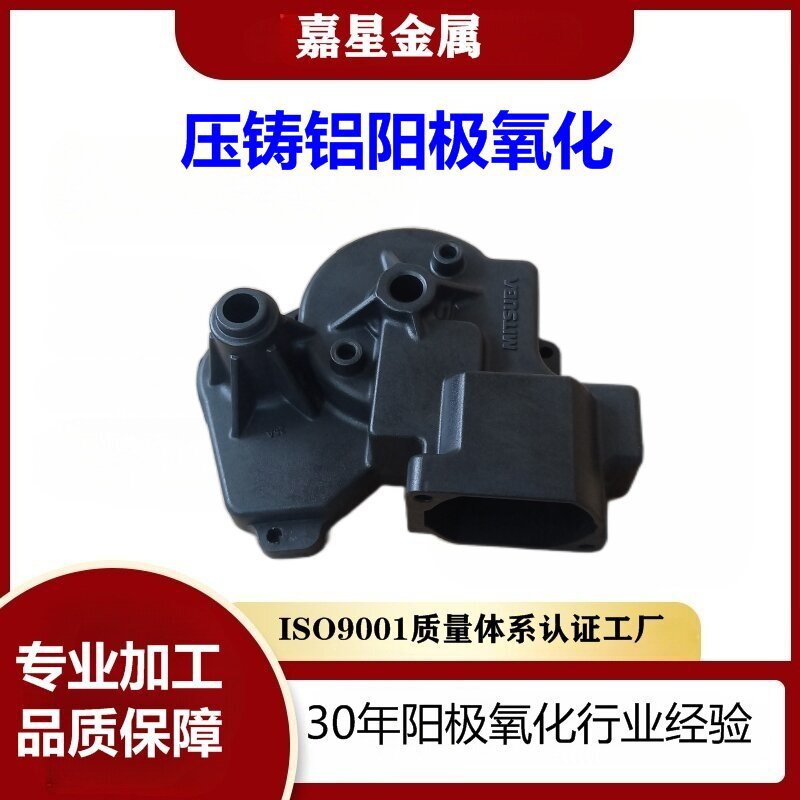 压铸铝合金雨刮器阳极氧化处理  佛山铝合金压铸件阳极氧化着色