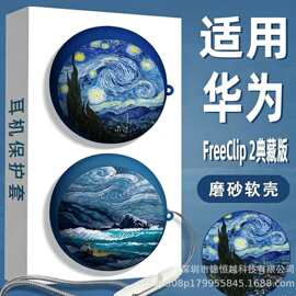 油画海浪适用2026新款华为Clip2典藏版耳机保护套clip2典藏版软壳