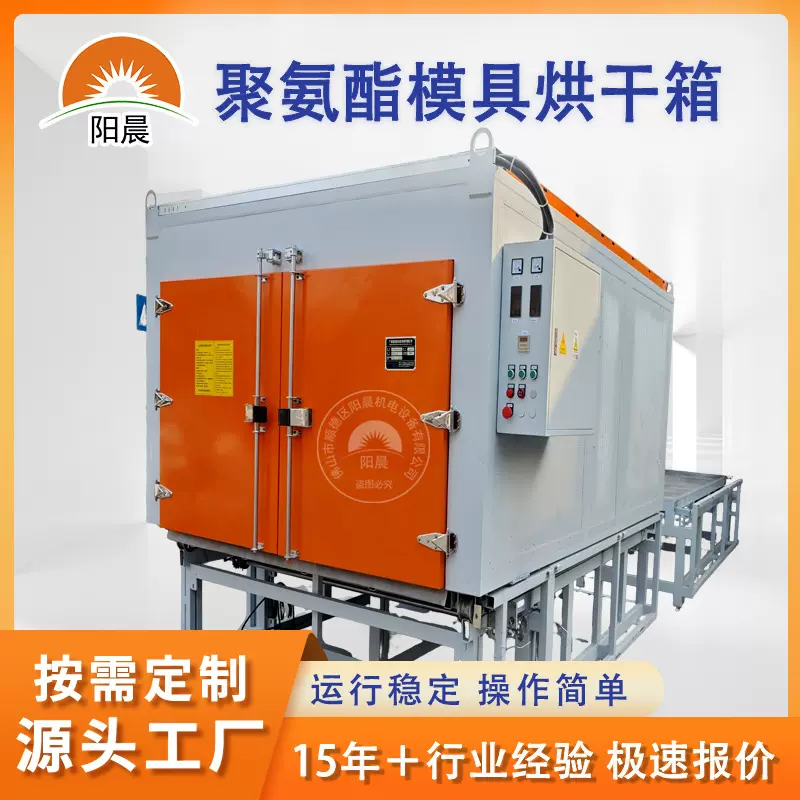 工业高温烤箱干燥箱 热风循环聚氨酯模具烘干箱 源头工厂非标定制