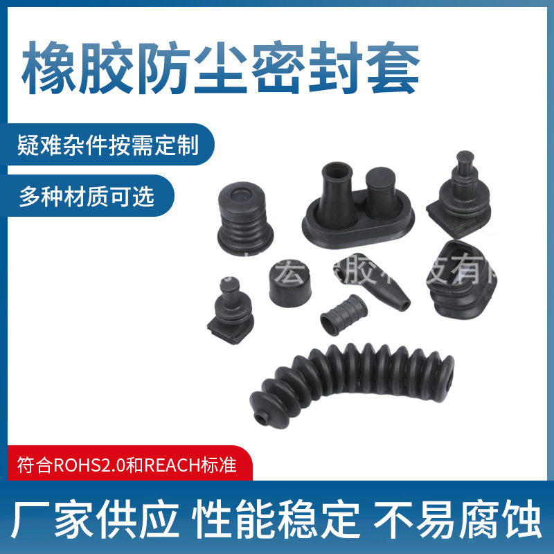 现货供应耐老化橡胶防尘密封套 乙丙胶橡管道连接件胶防油密封套