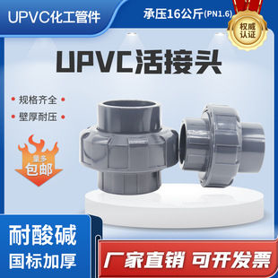 upvc深灰色工业16公斤压力活接头pvc由任由令耐腐蚀接头DN50 100-阿里巴巴