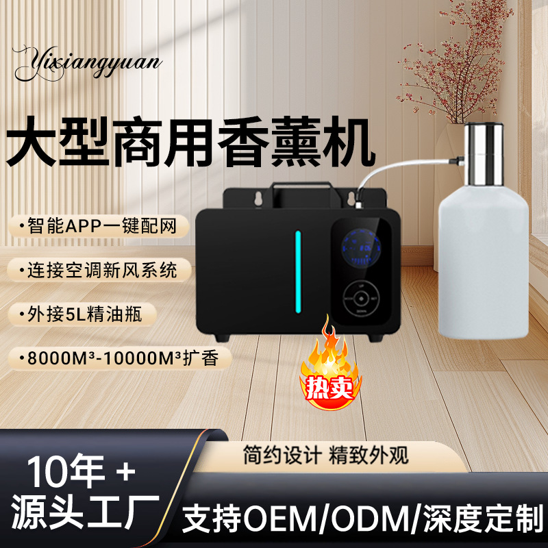 Cross-border large-scale diffuser fresh air system aroma diffuser intelligent aroma machine WIFI commercial fragrance machine