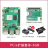 PCLE expansion kit (PI5/8G)