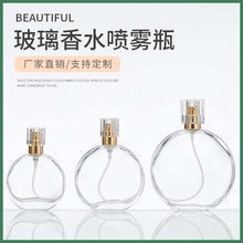 现货30ml50ml100ml扁圆香水玻璃瓶卡口扁圆形喷雾透明分装空瓶子