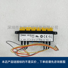 IDEC和泉HE2B-M2开关机器人继电器开关大量议价