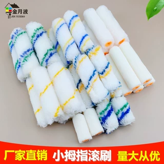 滚筒刷厂家直销 2寸4寸小拇指滚筒耐溶剂迷你滚芯 小边角拇指滚刷