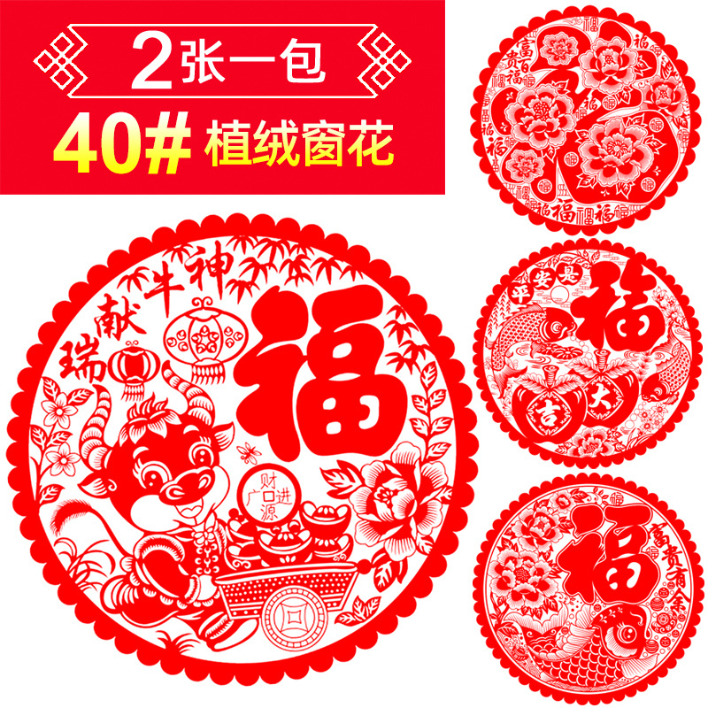 Year of the Ox high-grade Flocking Paper-cuts for Window Decoration Paper-cut 2 Cartoon Zodiac Blessing Paper-cuts for Window Decoration Static electricity Glass Sticker support customized