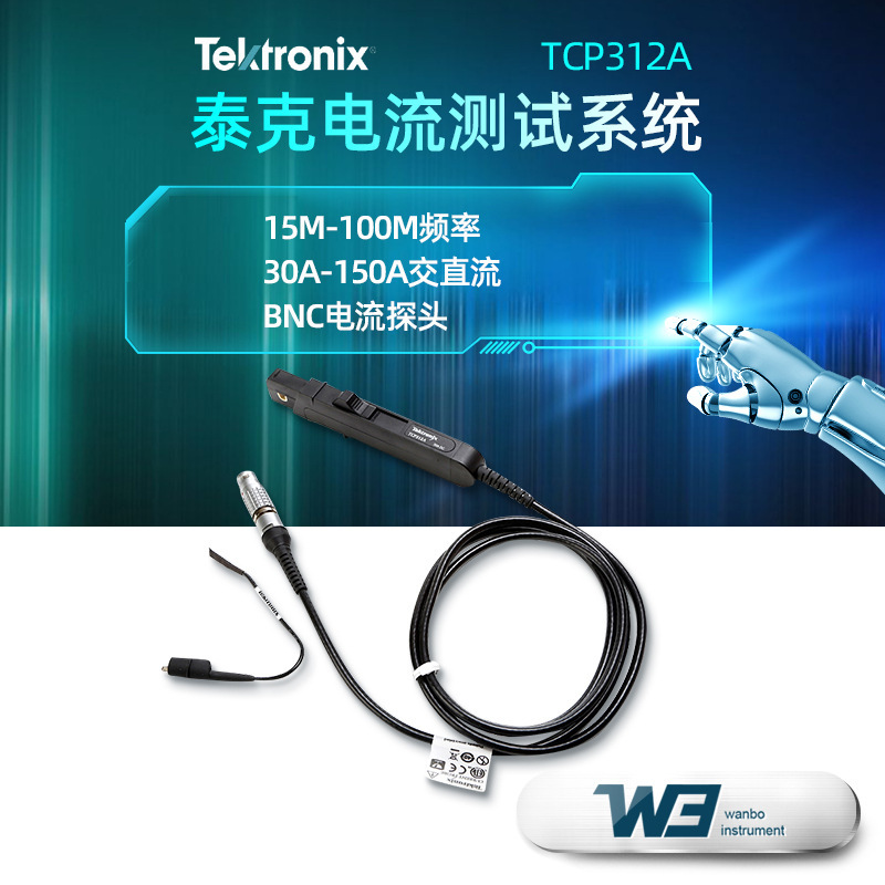 TEKTRONIX泰克TCP312A示波器电流探头电流30A 探头放大器TCP404XL