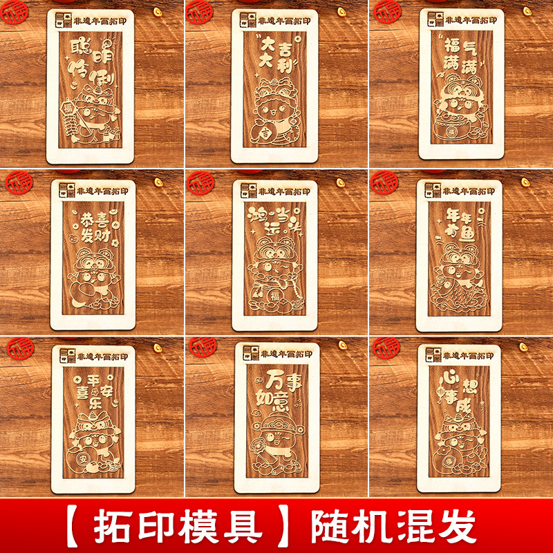 蛇年画拓印福字テンプレート印福版非遺品手作りdiy彫刻版印刷セット暖場活動|undefined