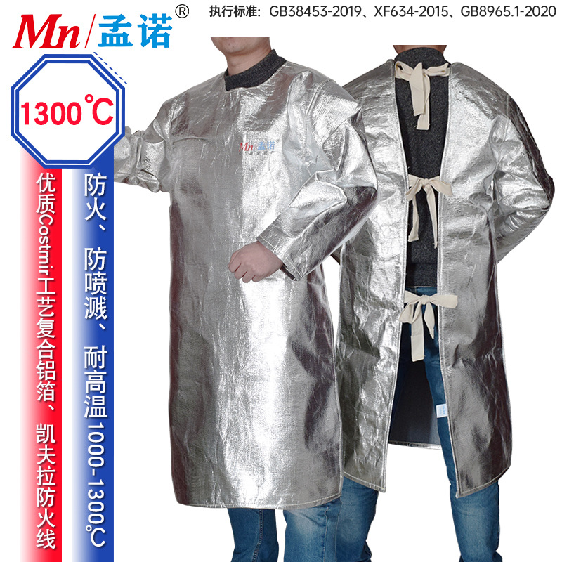 孟诺耐高温隔热反穿衣Mn-fc1000（全包）防辐射热1000-1300度