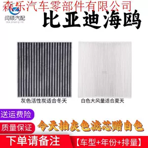 Suitable for Byd Seagull Air Conditioning Filter, Seagull Smart Driving Edition Air Conditioning Filter, Air Filter, Air Conditioning Filter Screen