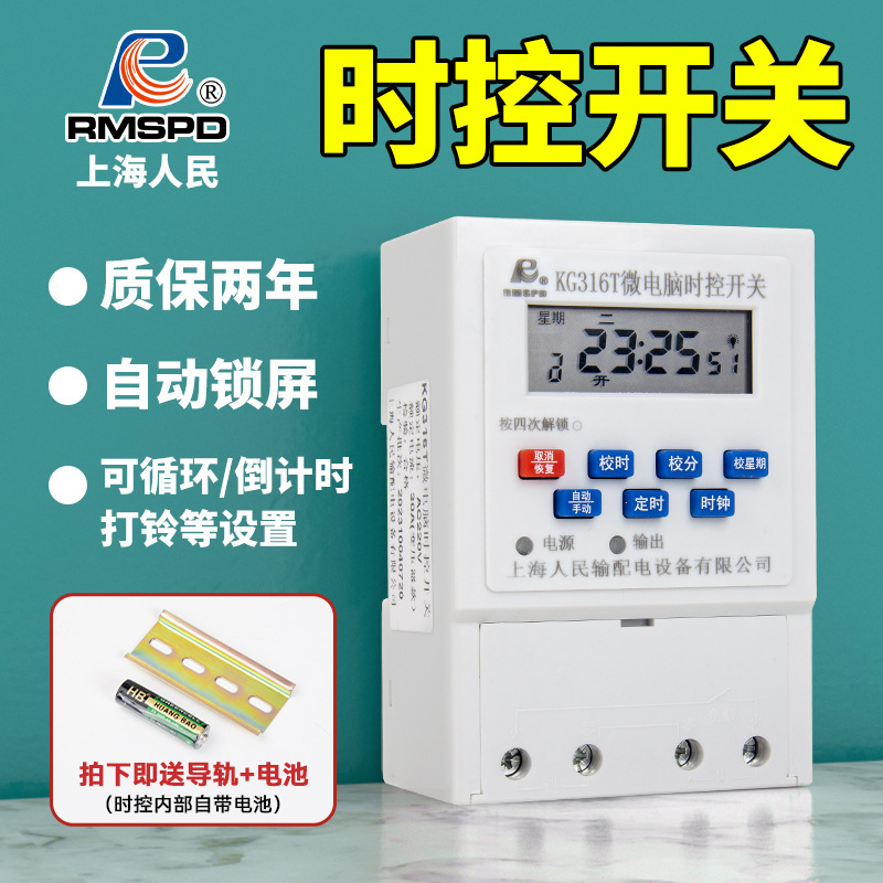 Shanghai people's time-controlled switch KG316T220V microcomputer road street lamp automatic timing signboard guide rail switch Shanghai people's time-controlled switch KG316T220V microcomputer road street lamp automatic timing signboard guide rail switch