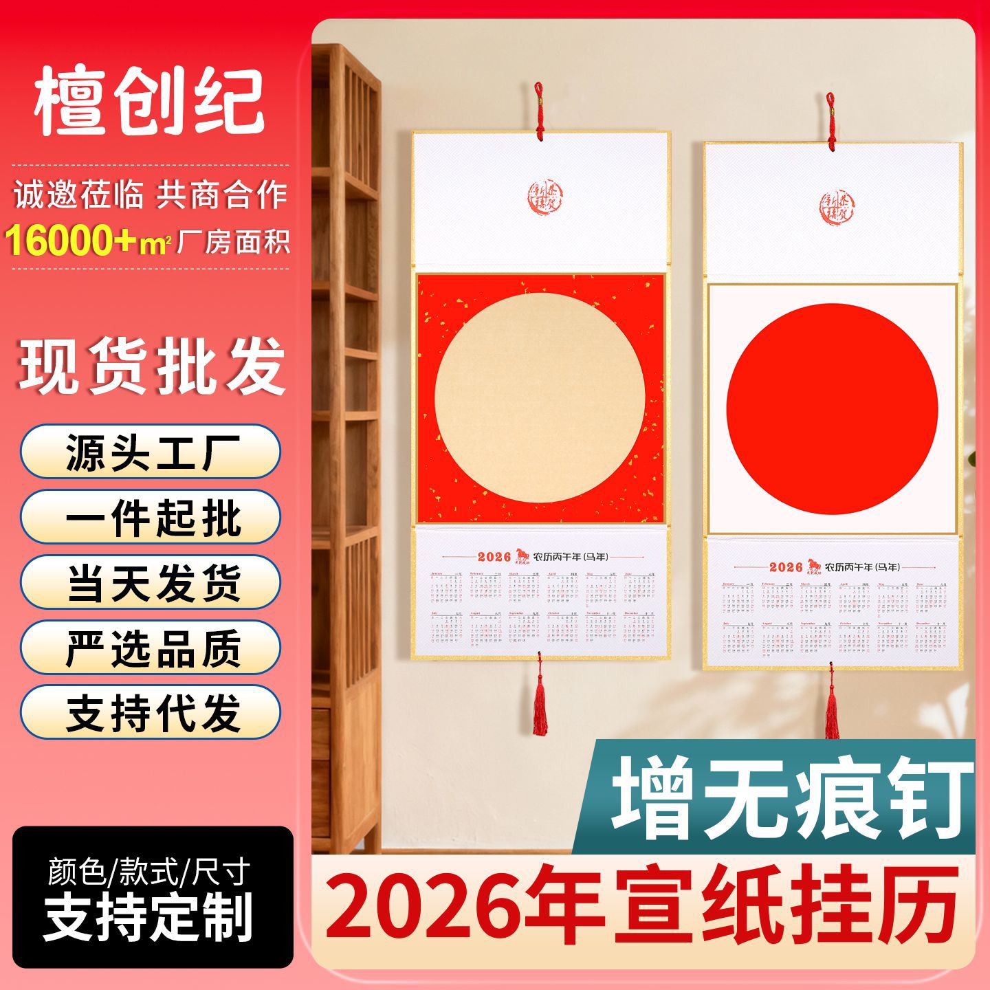 2026年挂历马年硬卡挂历空白日历书法国画创作蜡染硬卡年历布