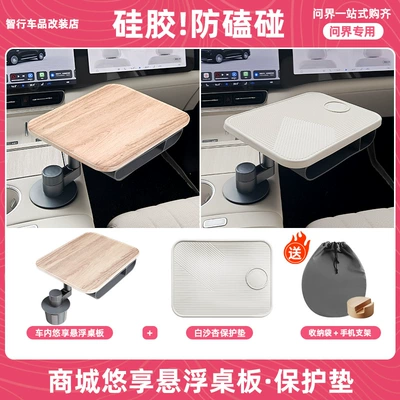 Suitable for Wenjie Car-Mounted, Car table board - upgrade-set-light-wood-square-table-original-silicone-pad-free-mobile-phone-holder-storage-bag-original-car-white