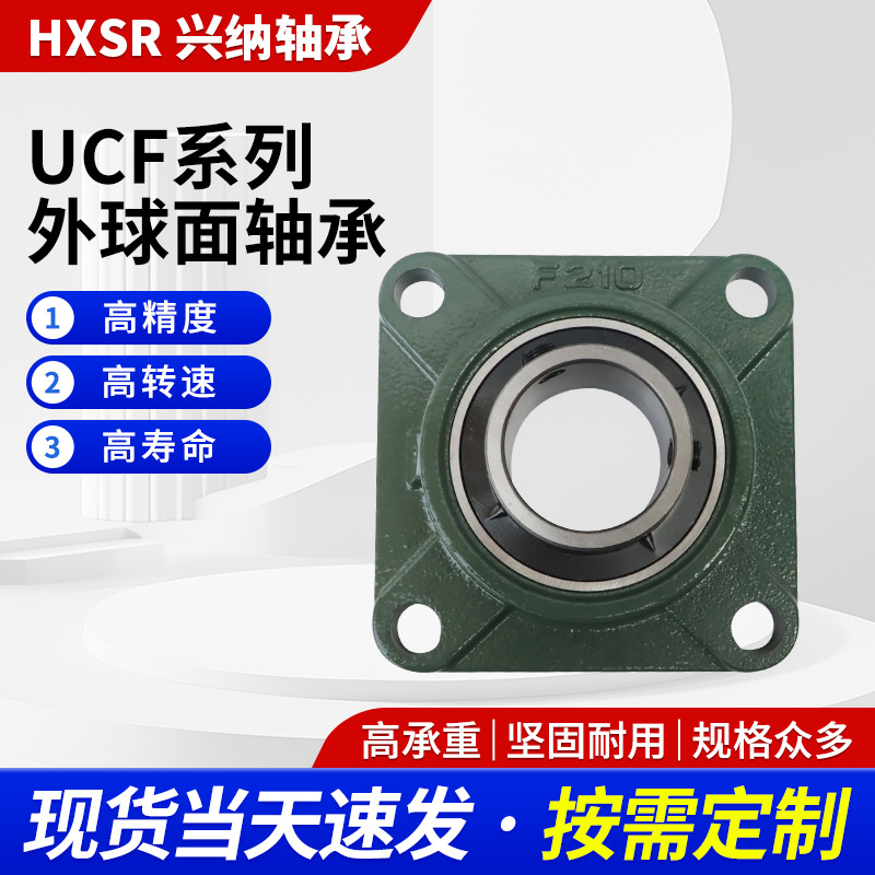 外球面带方形座轴承UCF205 206 207 208 209 210 212 213 214 215