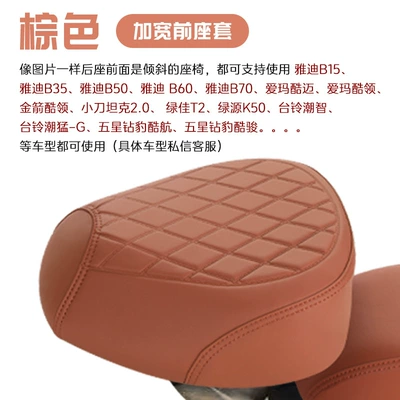 Electric Vehicle Seat Cushion Cover Waterproof and Sun Protection Yadi B60 Aima Luyuan Taoling Rear Seat Tilt Battery Vehicle Seat Cushion Cover (Electric car cushion) - brown-front-seat-new-small-leather-tilt-the-rear-seat-33-34cm17-18cm