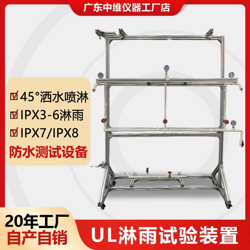 Американский стандарт UL для испытаний на воздействие дождя для наружных светильников 45 ° Установка для испытаний на водонепроницаемость методом распыления (UL Rain Test Machine)