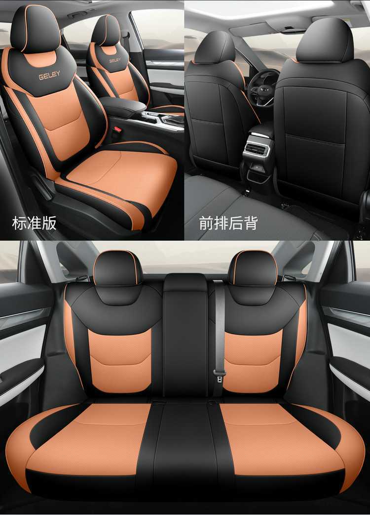 2026 Fifth Generation Geely Emgrand Seat Covers, All-Season Universal Full Coverage, Dedicated Car Seat Cushions, 2026 Model