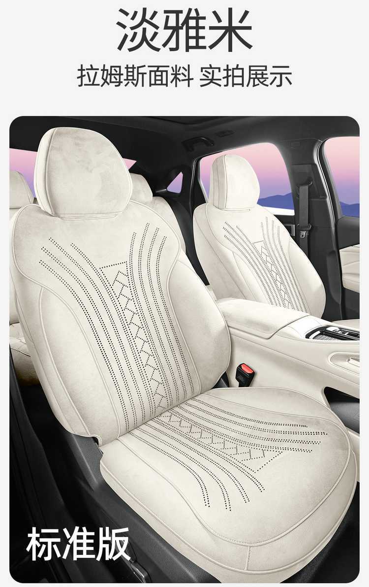 26 Types of Geely Xingrui Special Seat Covers, Rams Suede Leather Car Seat Cushions, Universal for All Seasons, Full Surround Seat Covers