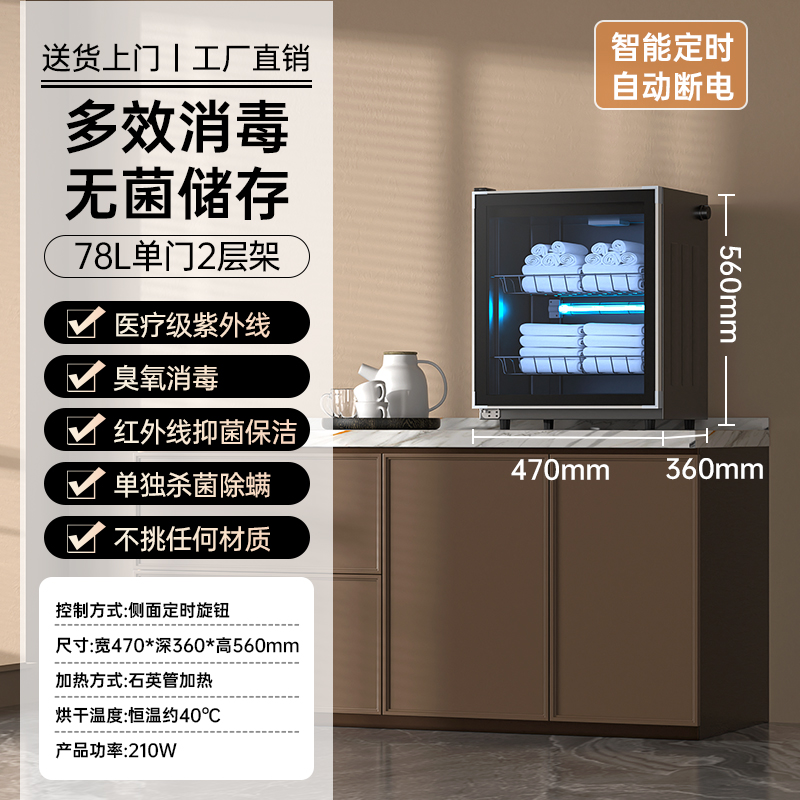 78L 단일 도어 2층 UV+오존+적외선