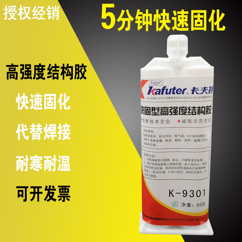 环氧树脂AB胶9301代替焊接胶汽车塑料亚克力石料珠宝专用快干胶