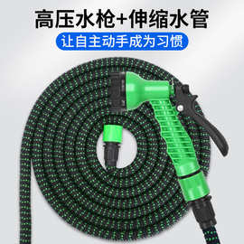 C跨境专供花园浇花自动伸缩水管软管家用高压洗车水枪水管套装
