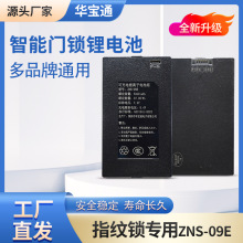 华宝通zns-09E指纹锁专用锂电池智能锁专用锂电池批发厂家直发