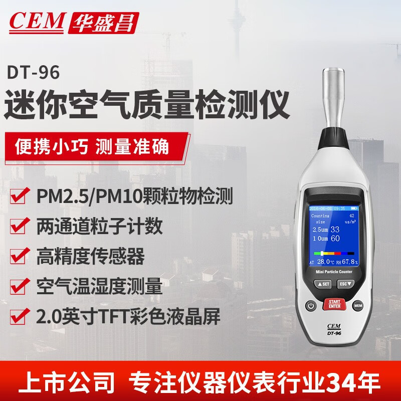 华盛昌DT-96B空气质量检测仪洁净室粉尘浓度测试仪 颗粒物检测仪