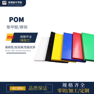 genuine goods POM board plastic board hard board black polyaldehyde board anti-static race steel plate white hard plastic steel bar processing