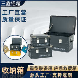 源头工厂可定制铝镁合金车载户外露营收纳箱重型装备箱应急救援箱