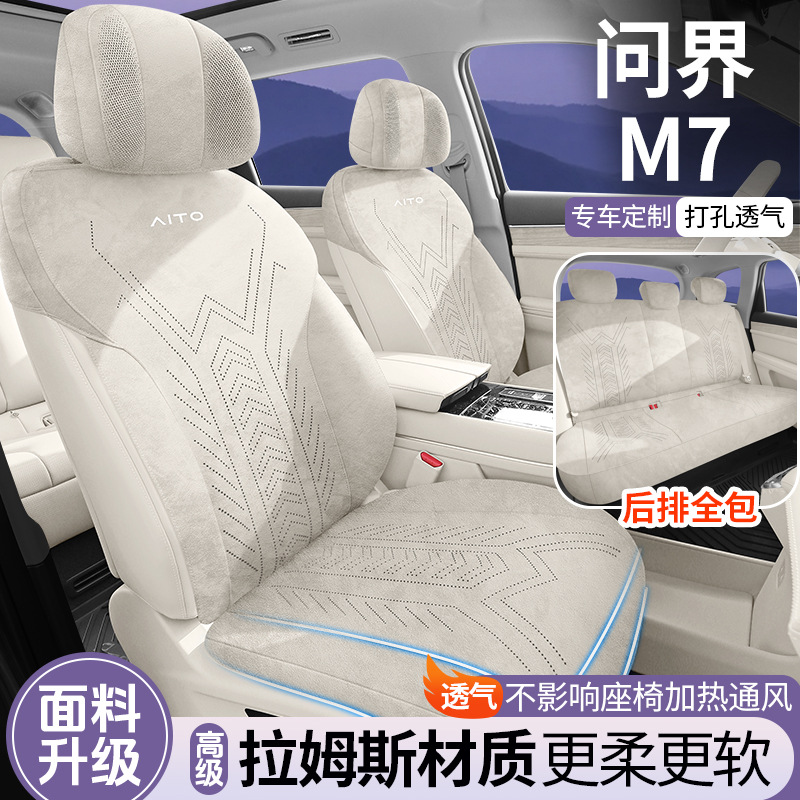 Summer Thin Breathable – Universal Modelə uyğun (Original) oturacaq örtükləri - 5-seat-standard-light-rice-aito-m7