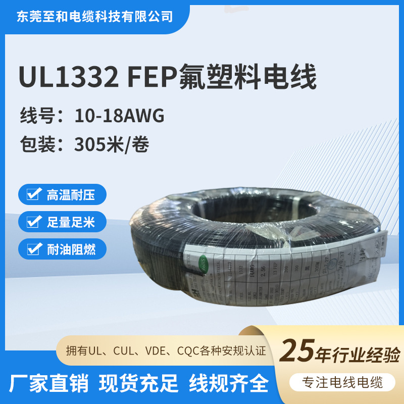UL133210-18AWGFEP铁氟龙高温电线UL758认证E258239耐高温