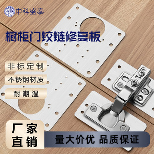 Cabinet Door Hinge Repair Plate Hardware Accessories Furniture Parts Hinge Reinforcement Artifact Hinge Pad