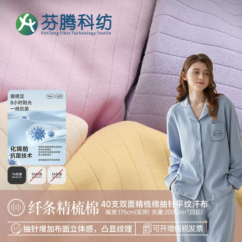 芬腾科纺40s针织提花面料坑条抽针全棉汗布7A抗菌条纹睡衣布料