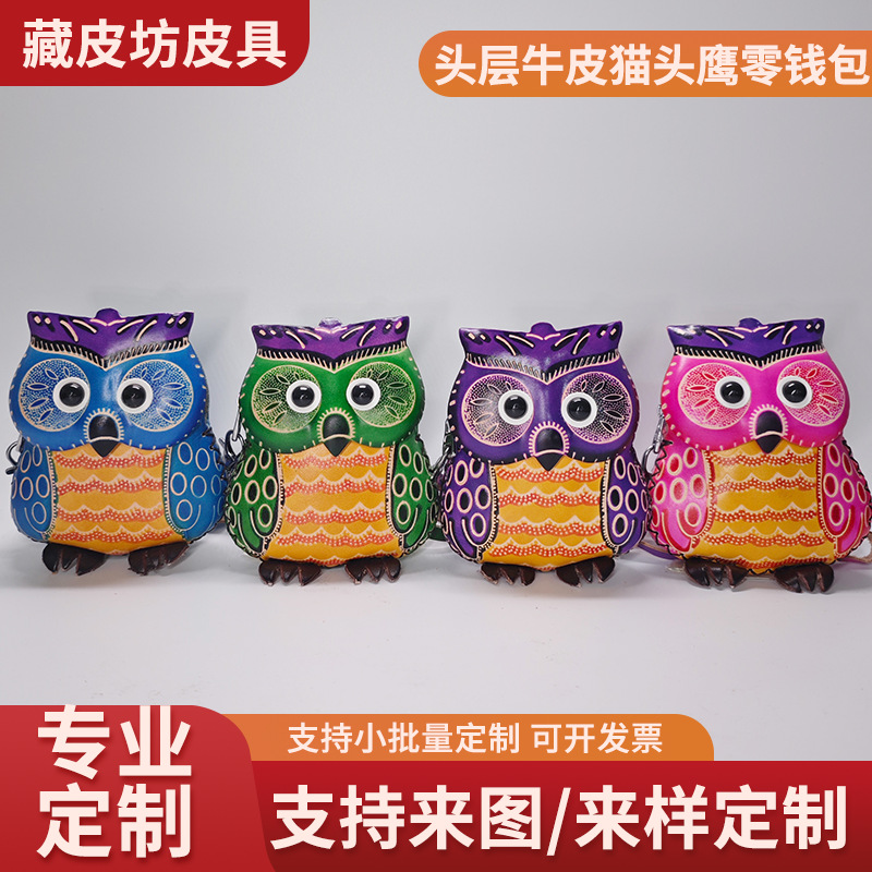 국경을 넘는 수제 소가죽 올빼미 동전 지갑, 개성 있고 귀여운 동물 여행 기념품, 만화 도매 수납