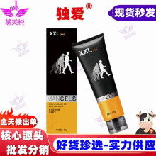 独爱XXL男用养护按摩膏50g私处滋养护理凝胶成人情趣性用品批发