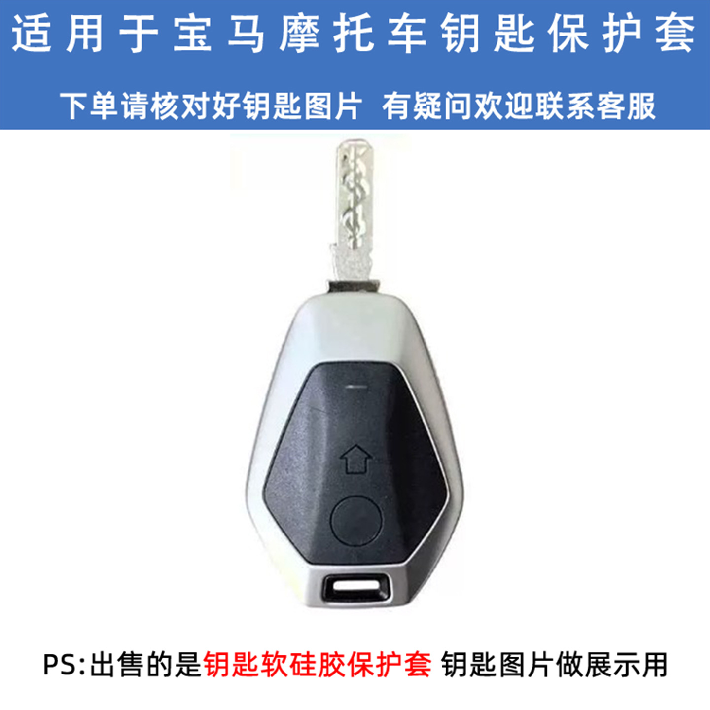 Suitable for BMW-specific key covers, 1300GS/ADV R12, water bird motorcycle key soft silicone protective cover
