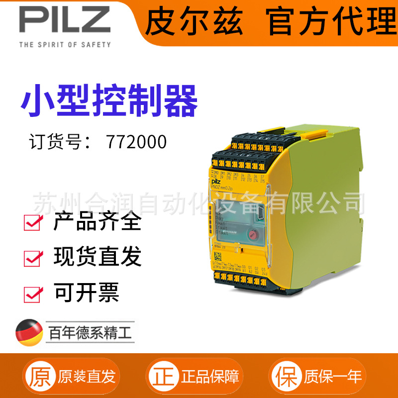 德国正品 皮尔兹小型控制器PNOZ mm0p 24VDC 772000