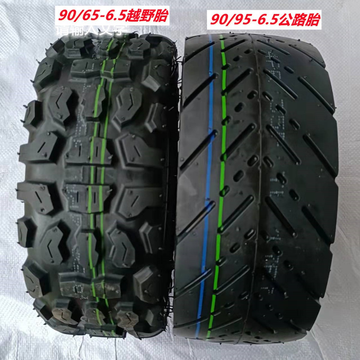 正新CST11寸90/65-6.5电动滑板车平衡车公路胎越野加厚真空胎