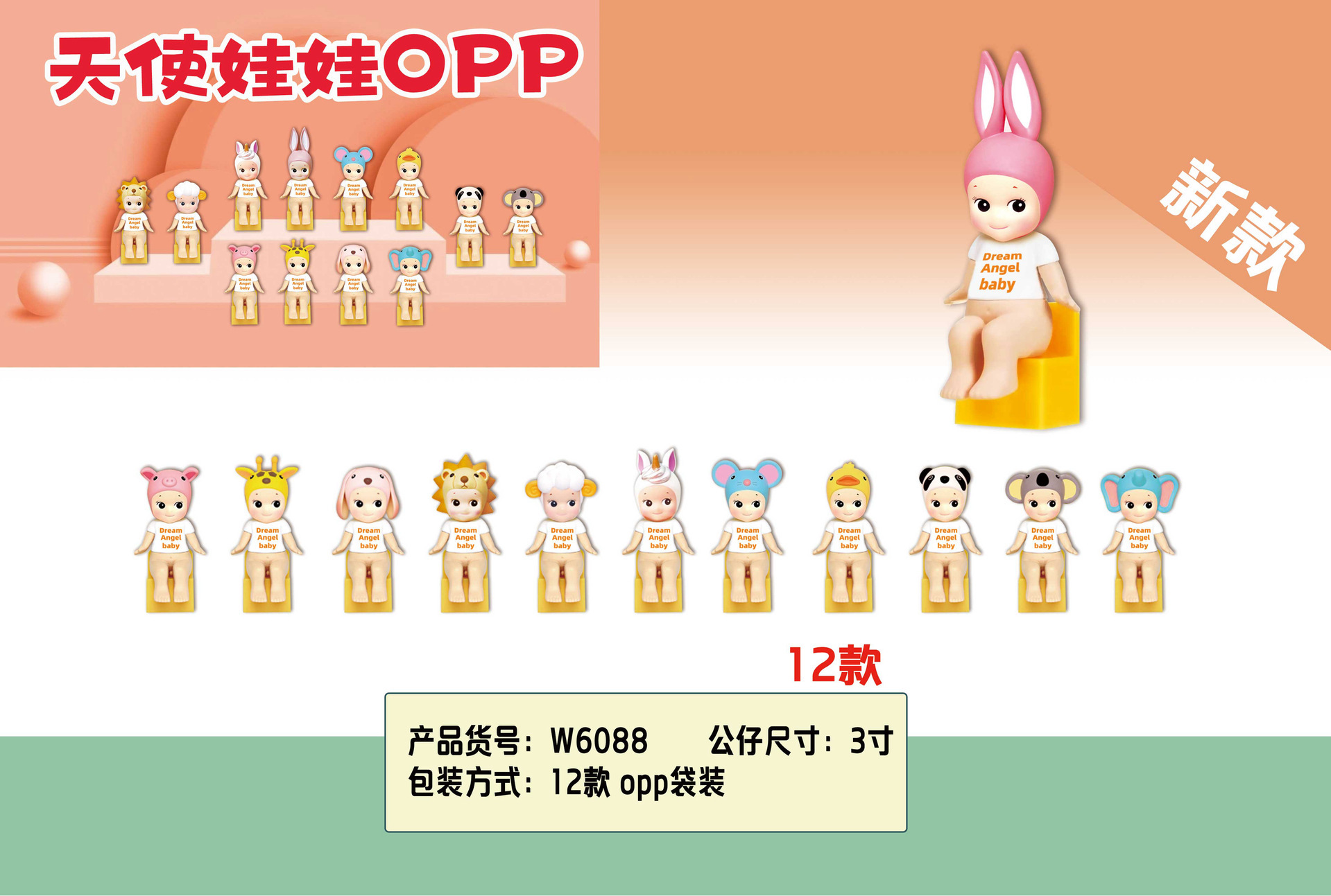 W6088 시팅엔젤 12종세트(가방)(PVC)