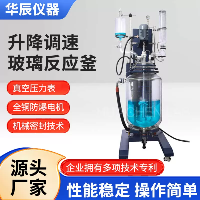 升降调速玻璃反应釜厂家批发自动升降反应器 新型防爆一体蒸馏釜