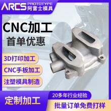 五金金属3d打印/cnc加工/注塑模具精准工艺生产产品一件起订