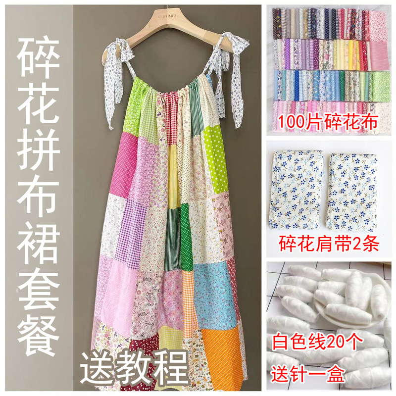 清包边条花布条边角料布料布组手工DIY辅料一斤9.8元碎花拼布裙子|undefined